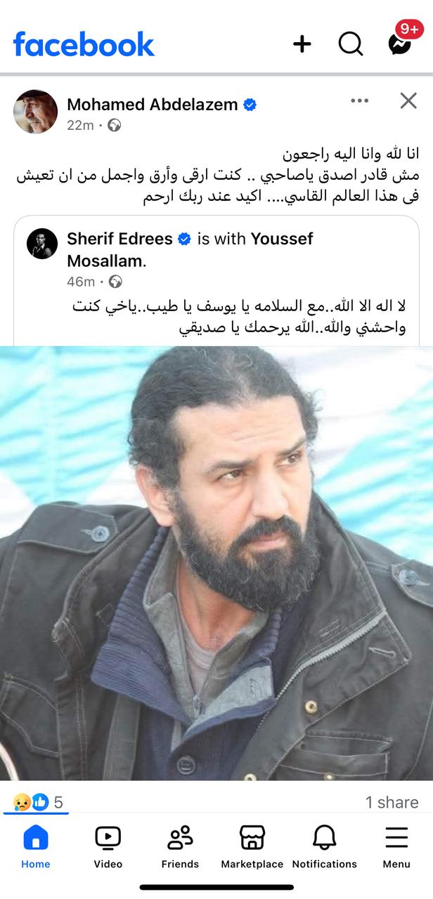 وفاة صديقة  الكاتب المسرحي يوسف مسلم