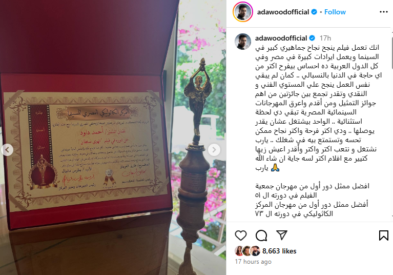 تكريم أحمد داوود من مهرجان المركز الكاثوليكي ال71