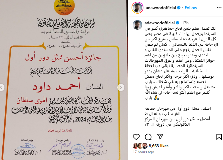 تكريم أحمد داوود من مهرجان المركز الكاثوليكي ال71