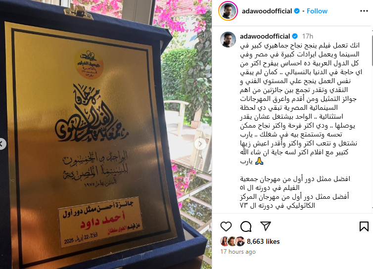 تكريم أحمد داوود من مهرجان المركز الكاثوليكي ال71