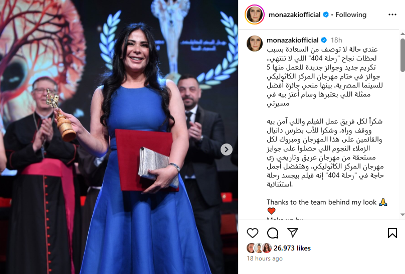 تكريم منى زكي من المهرجان الكاثوليكي