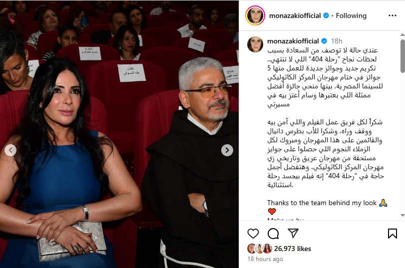 تكريم منى زكي من المهرجان الكاثوليكي