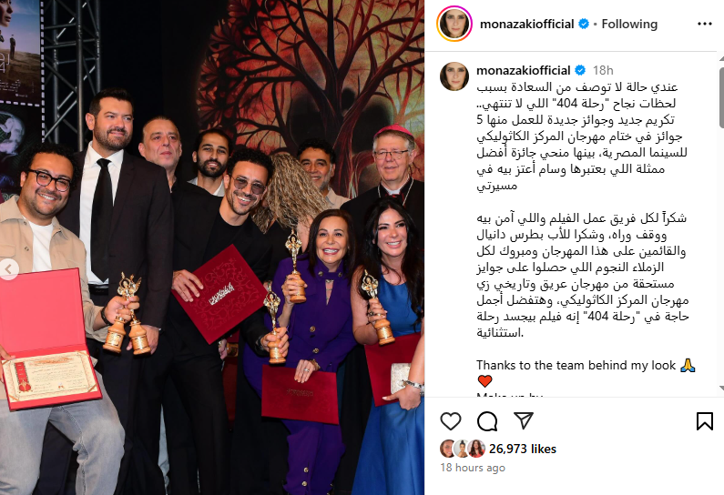 تكريم منى زكي من المهرجان الكاثوليكي