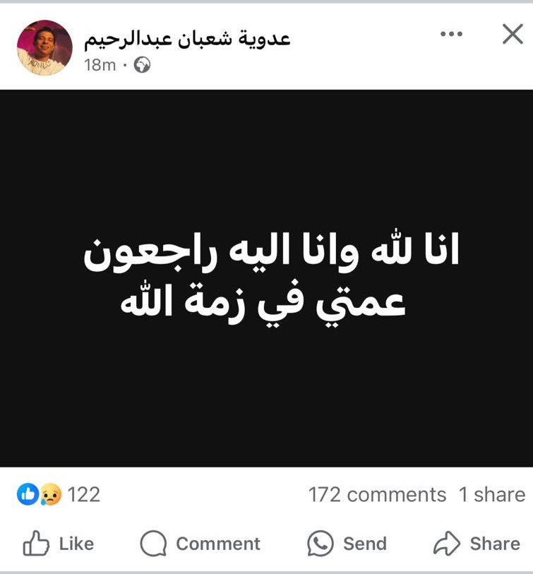 وفاة شقيقة شعبان عبد الرحيم