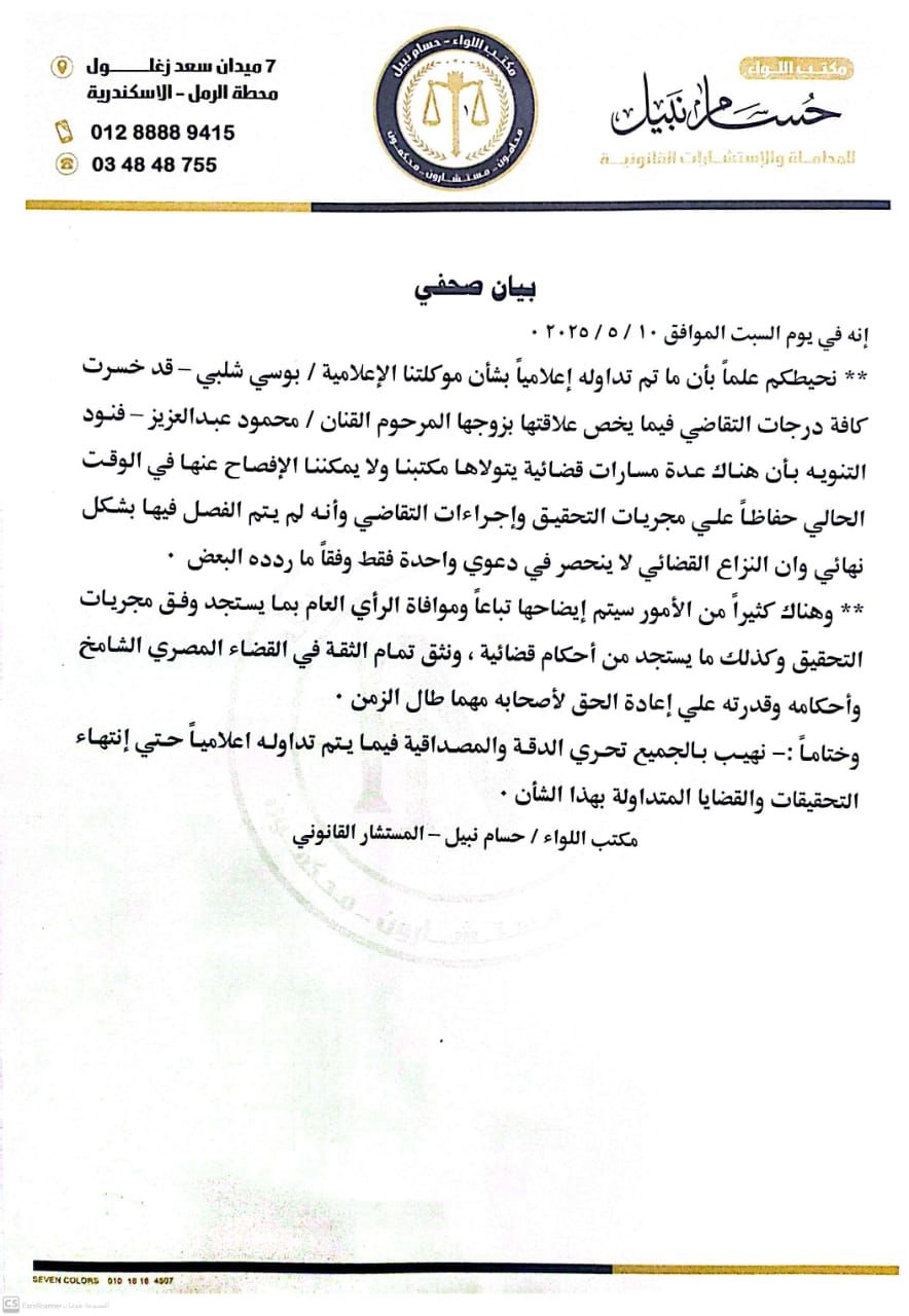بيان من مكتب اللواء حسام نبيل