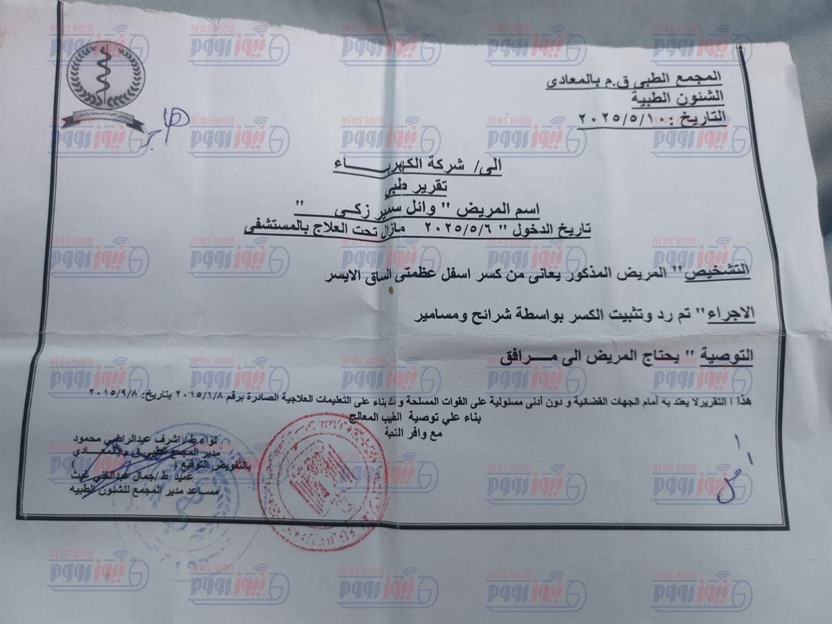 التقرير الطبي