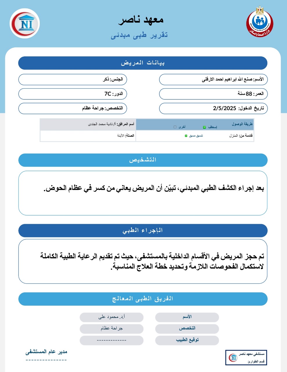 تقرير الحالة الصحية للكاتب صنع الله ابراهيم