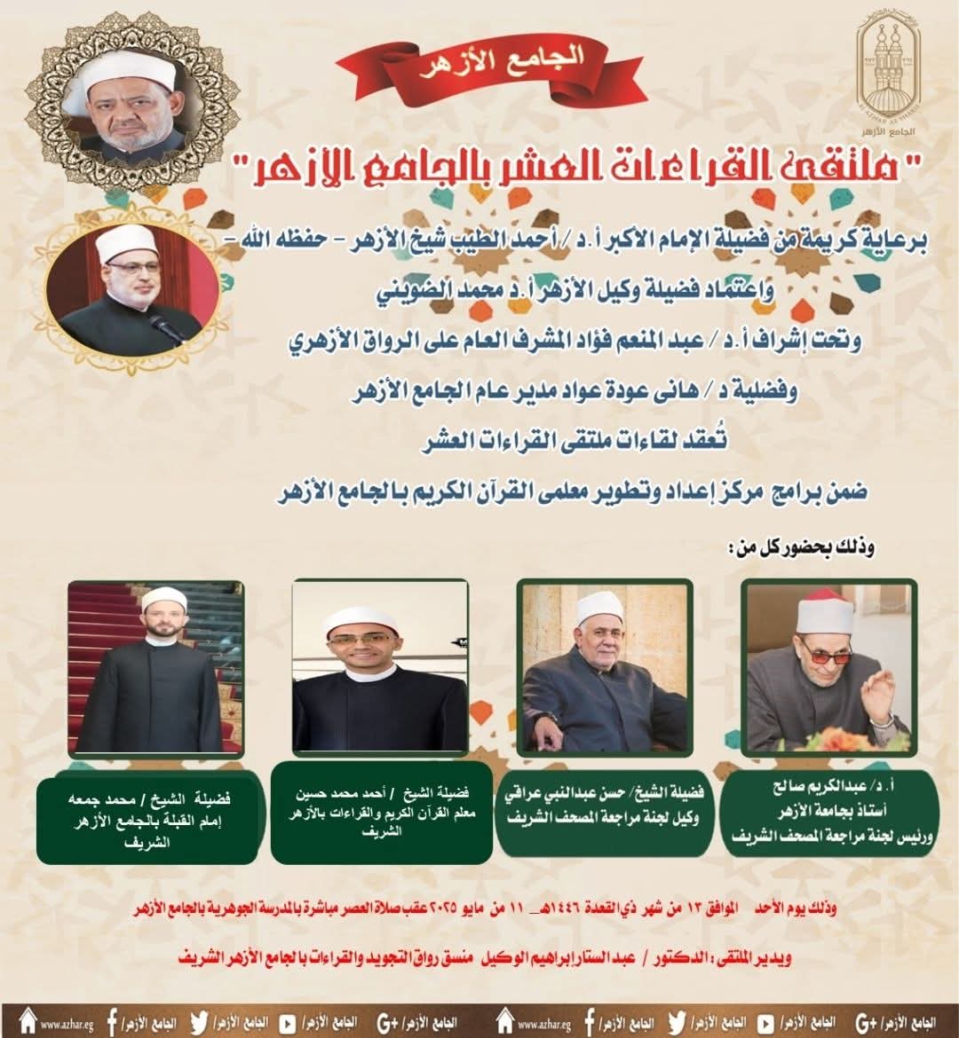 ملتقى القراءات الثلاثة