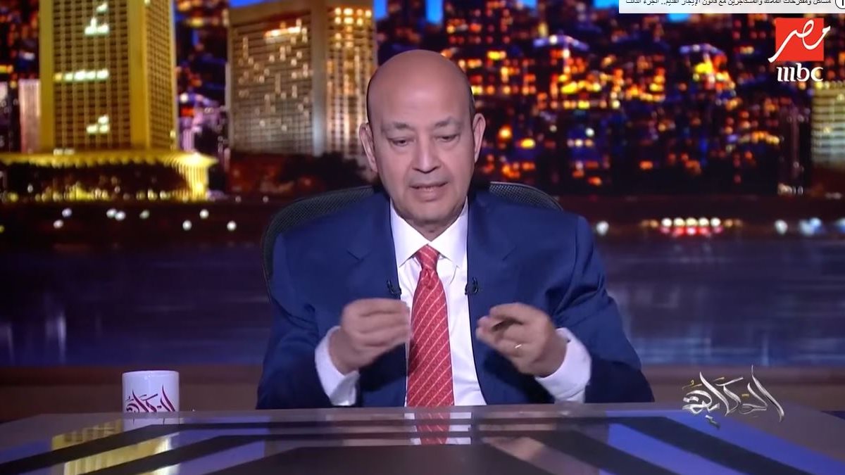 الإعلامي عمرو أديب