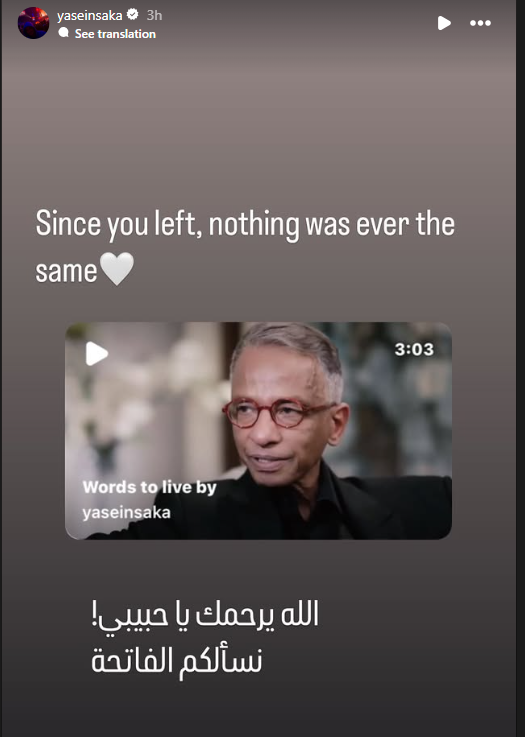 ستوري ياسين السقا