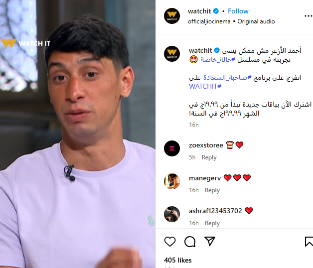 أحمد الأزعر مع صاحبة السعادة