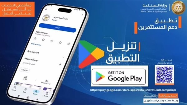 <strong>تطبيق دعم المستثمرين</strong>