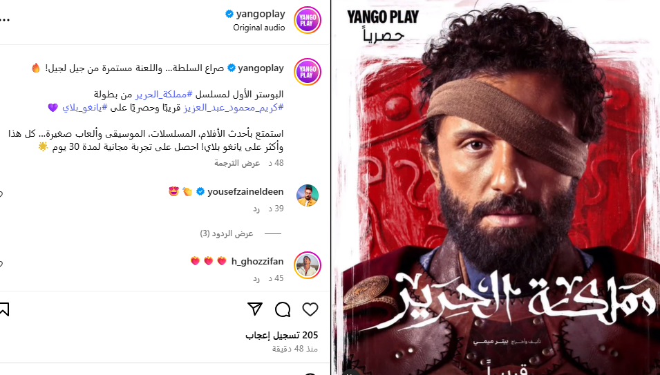 منصة يانجو بلاي تطرح البوستر الرسمي لمسلسل مملكة الحرير عبر صفحتها الرسمية بموقع انستجرام