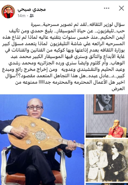 مجدي صبحي عبر حسابه بموقع فيسبوك