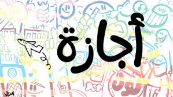 صورة تعبيرية