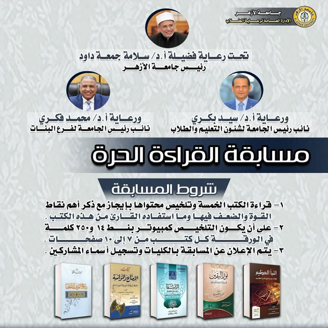مسابقة «القراءة الحرة»