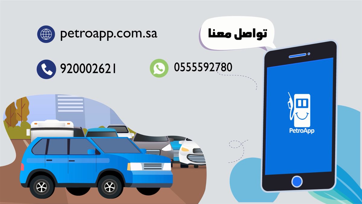 تطبيق بترو آب