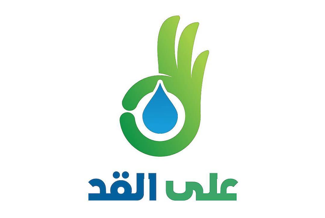 مسابقة على القد لترشيد المياه
