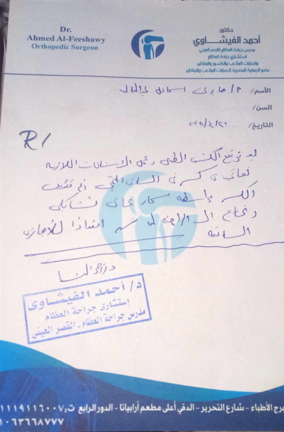 محاكمة المتهم بإصابة محررة صحفية بحادث الـ