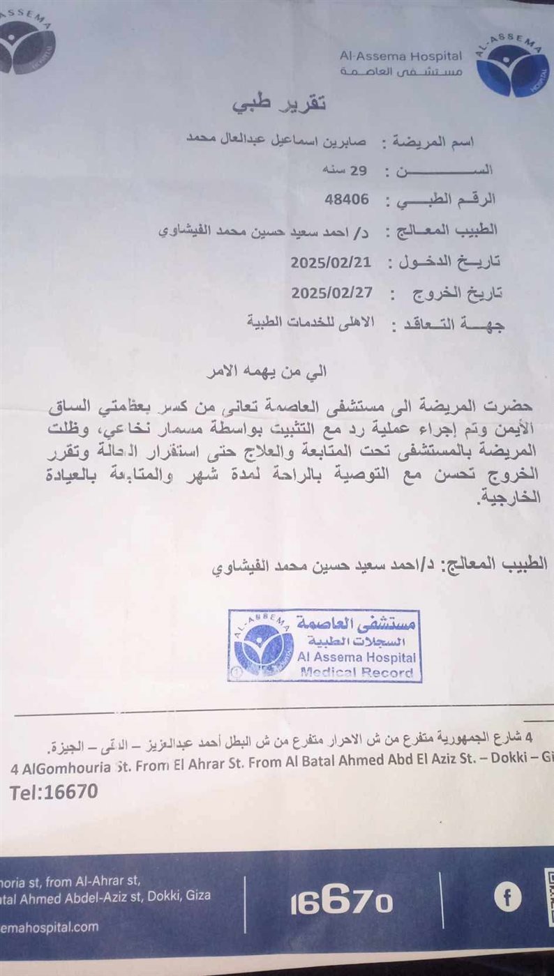 محاكمة المتهم بإصابة محررة صحفية بحادث الـ