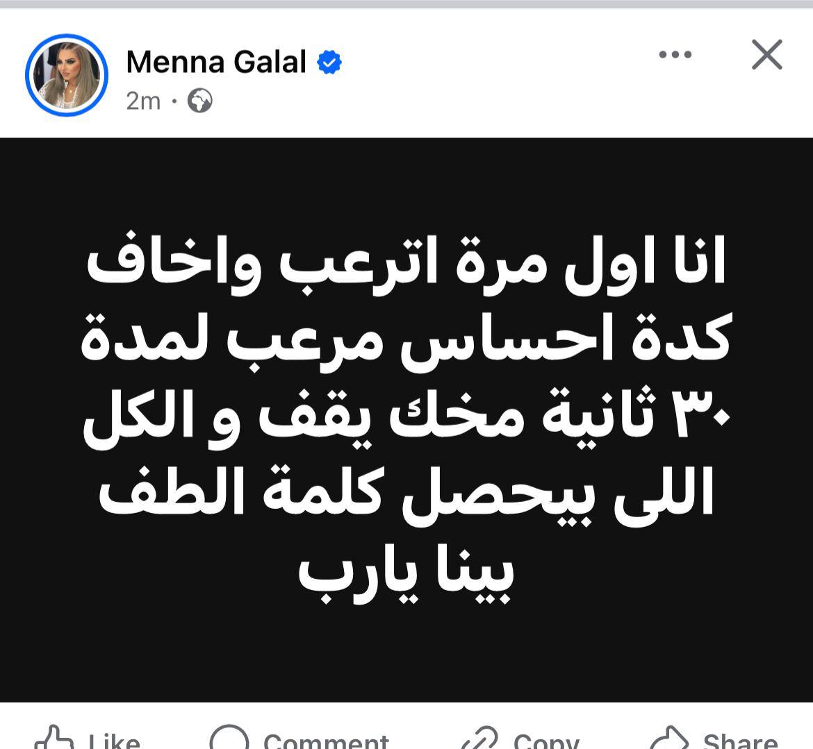 منشور الفنانة منة جلال