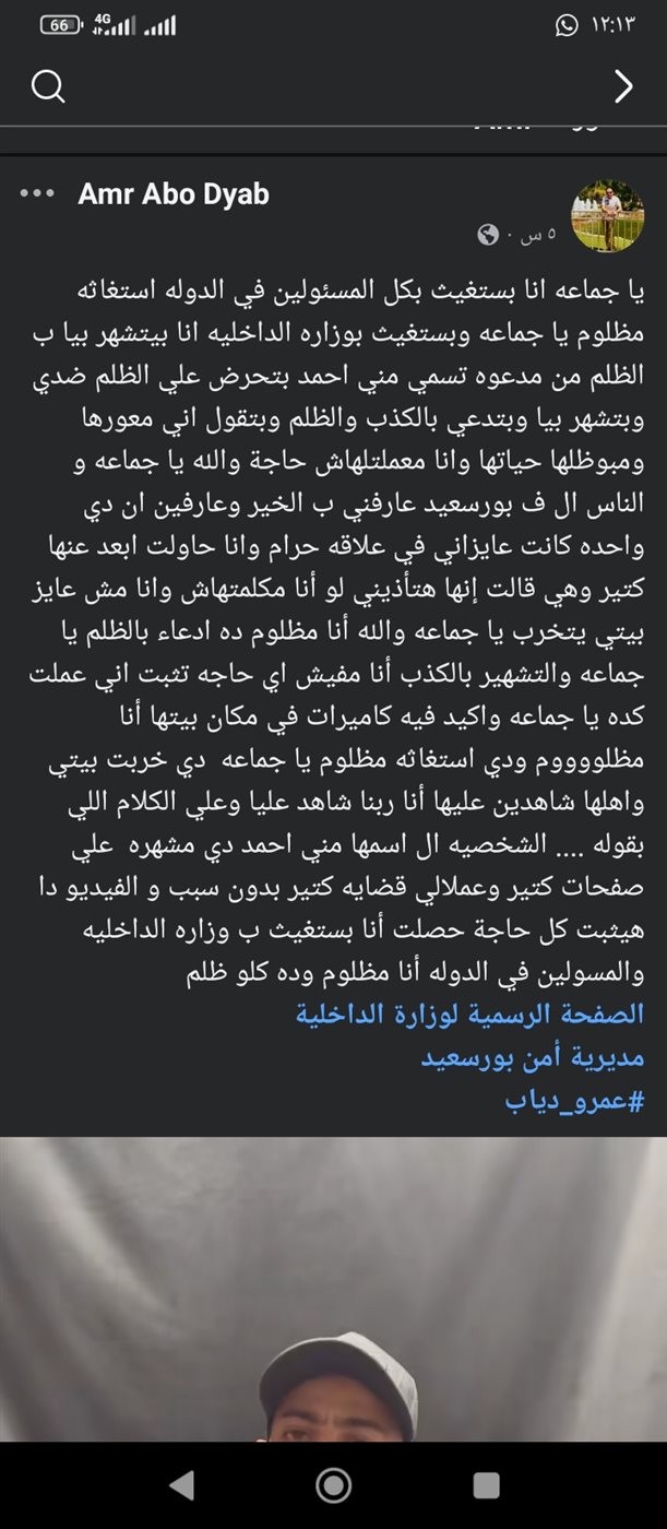 منشور الاستغاثة على صفحته