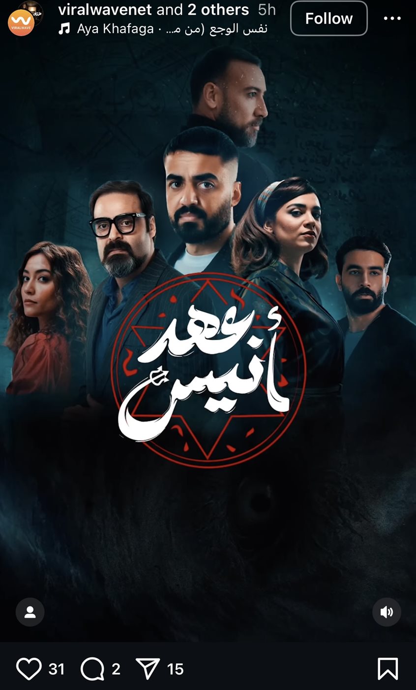 الأغنية الرسمية ل مسلسل عهد أنيس
