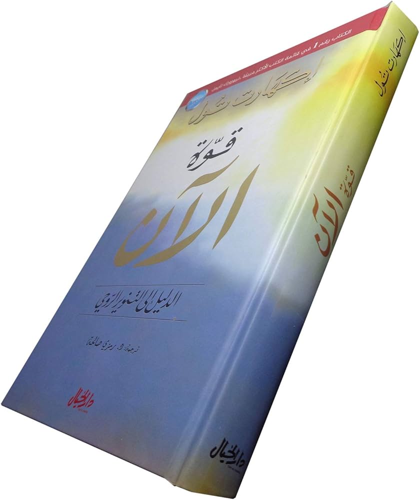 كتب تطوير الذات