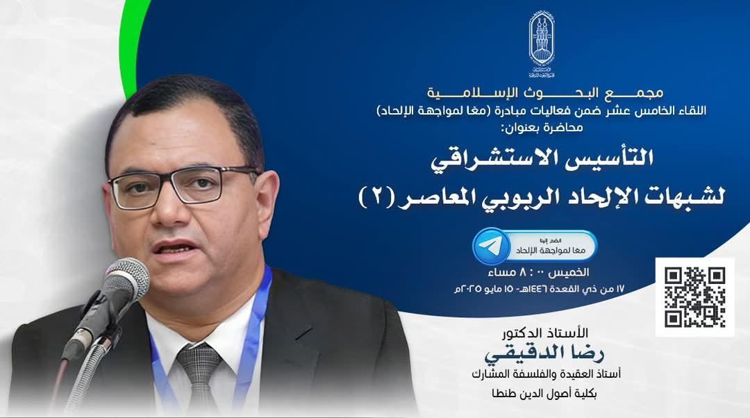 الدكتور رضا الدقيقي