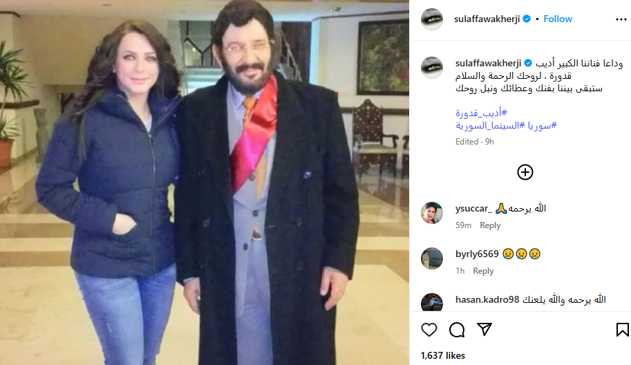 وفاة الفنان القدير أديب قدورة وسُلاف فواخرجي تنعيه