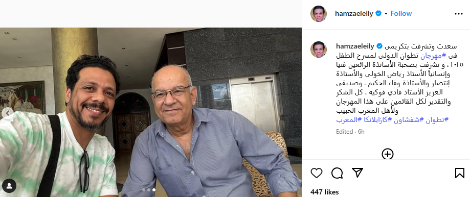 تكريم حمزة العيلي في مهرجان تطوان الدولي لمسرح الطفل
