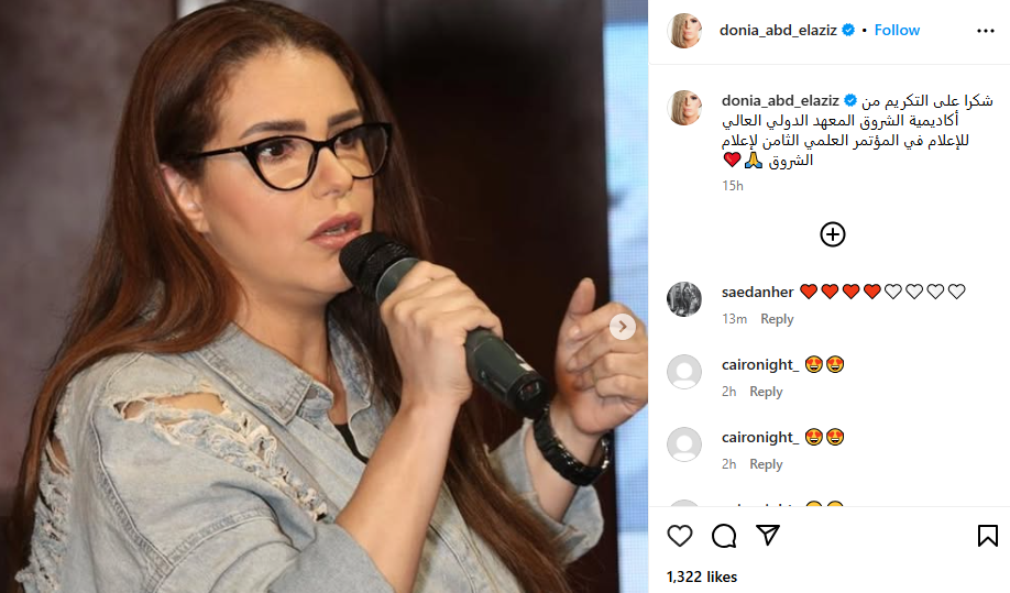 تكريم الفنانة دنيا عبد العزيز في أكاديمية الشروق المعهد الدولي العالي للإعلام
