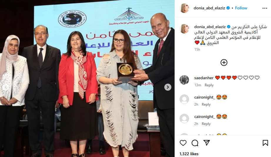 تكريم الفنانة دنيا عبد العزيز في أكاديمية الشروق المعهد الدولي العالي للإعلام