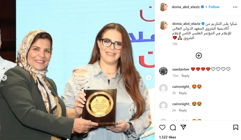 تكريم الفنانة دنيا عبد العزيز في أكاديمية الشروق المعهد الدولي العالي للإعلام