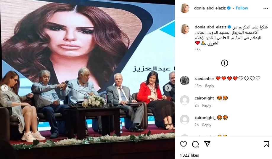 تكريم الفنانة دنيا عبد العزيز في أكاديمية الشروق المعهد الدولي العالي للإعلام