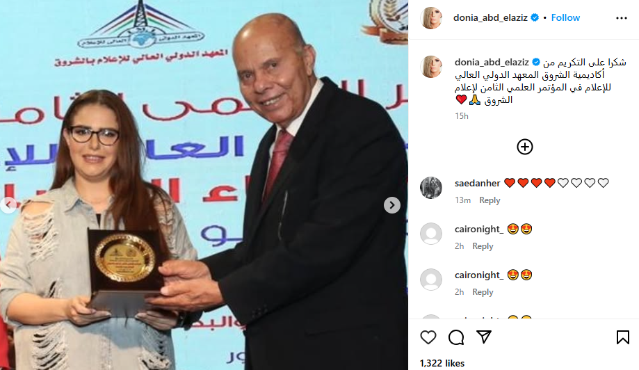 تكريم الفنانة دنيا عبد العزيز في أكاديمية الشروق المعهد الدولي العالي للإعلام