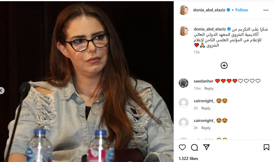 تكريم الفنانة دنيا عبد العزيز في أكاديمية الشروق المعهد الدولي العالي للإعلام