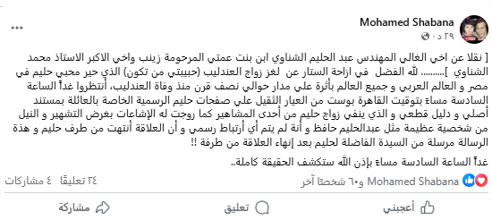 محمد شبانة نجل شقيق العندليب عبد الحليم حافظ