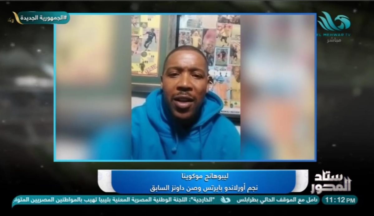 ليبوهانج موكوينا نجم أورلاندو بايرتس السابق