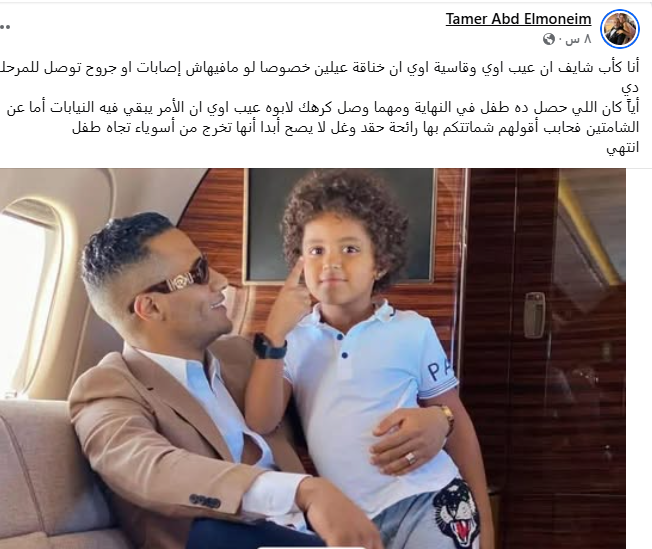 تامر عبد المنعم عبر فيسبوك