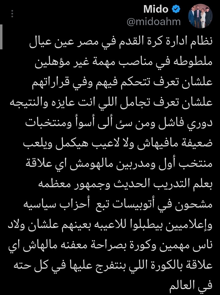 ميدو