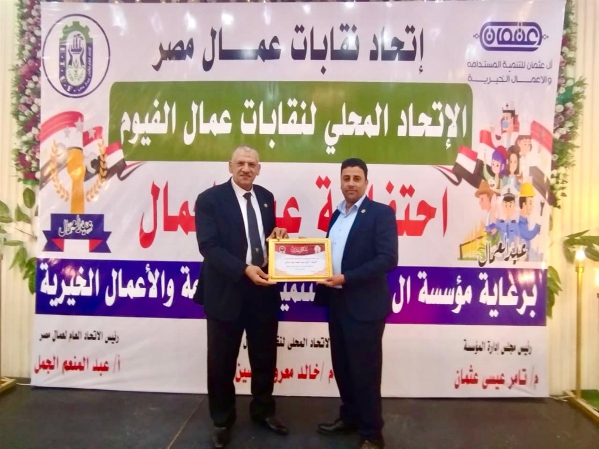 اتحاد نقابات عمال الفيوم يكرم العامل المثالي بشركة مياه الشرب بالفيوم