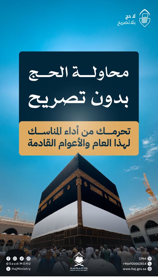 وزارة الحج والعمرة السعودية