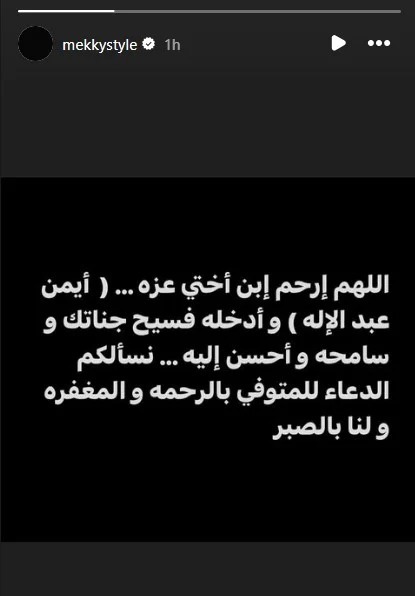 الوفاة 