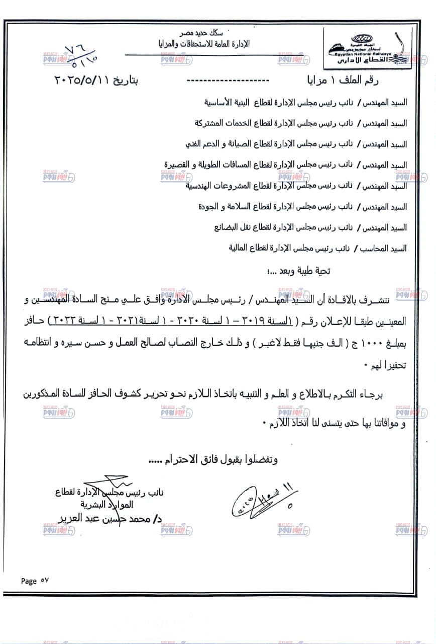 مستند قرار السكة الحديد