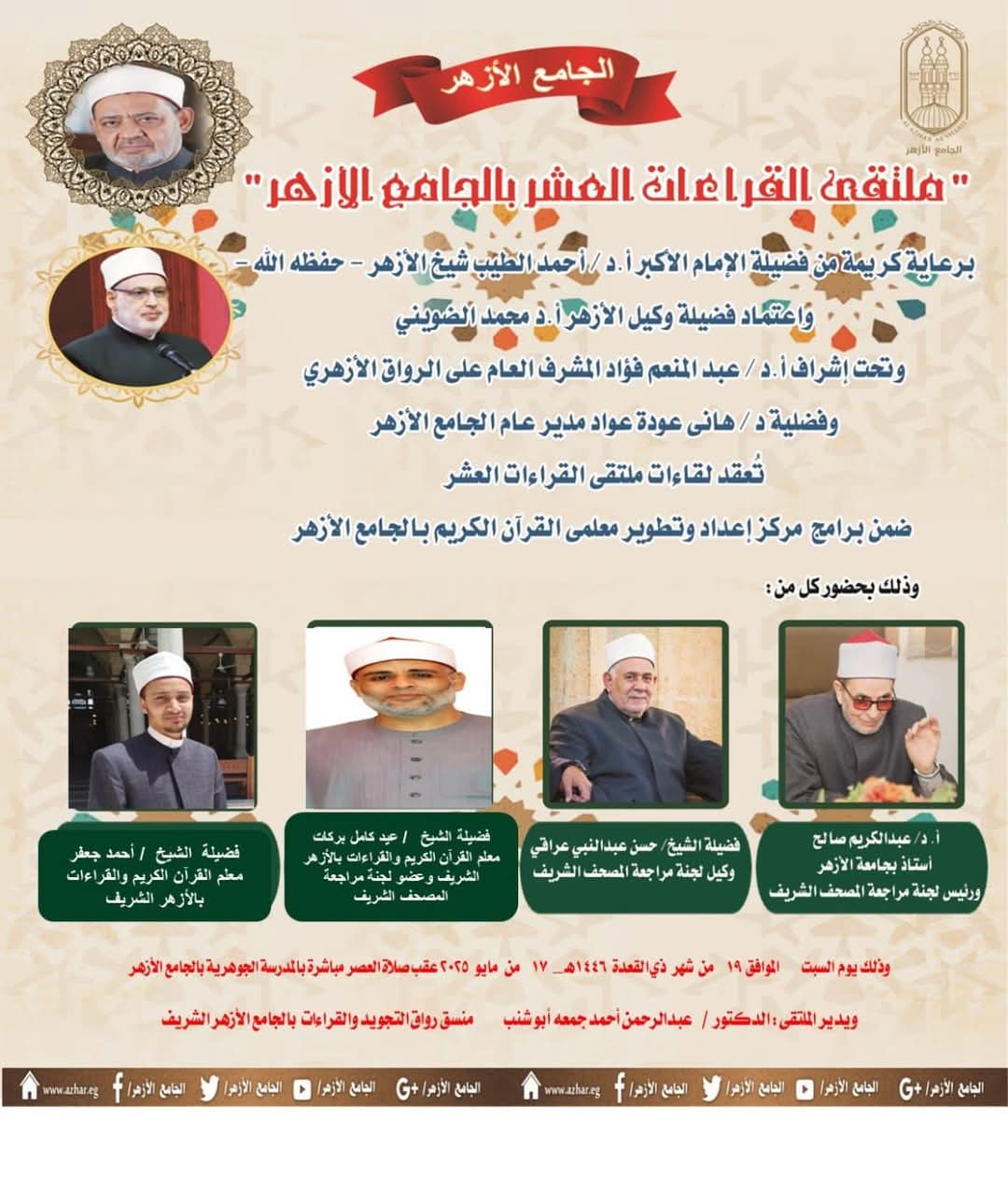 الجامع الأزهر