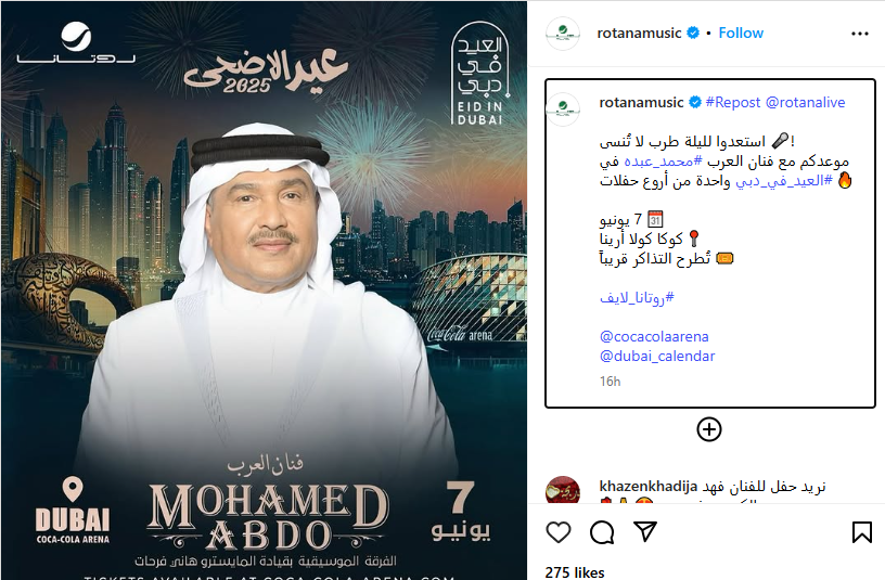 حفل المطرب محمد عبده في دبي