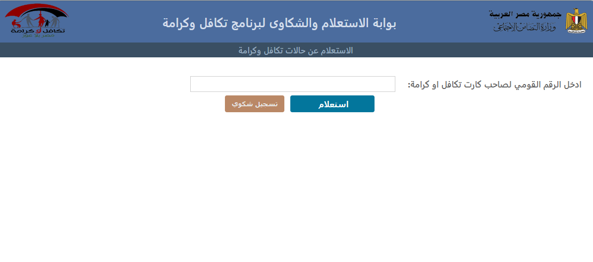 <strong>الاستعلام عن معاش تكافل وكرامة للمعاقين 2025</strong>