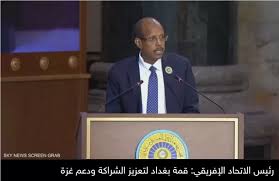 مفوضية الاتحاد الإفريقي: قمة بغداد فرصة لتفعيل الشراكات مع الدول العربية | عربي ودولي | النهار