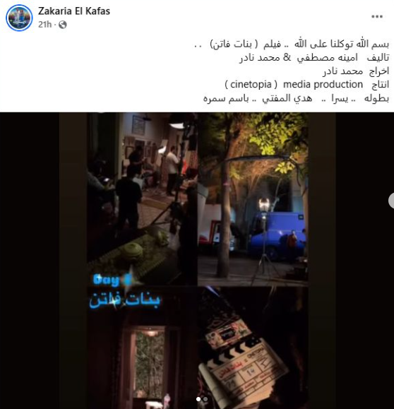فيلم بنات فاتن